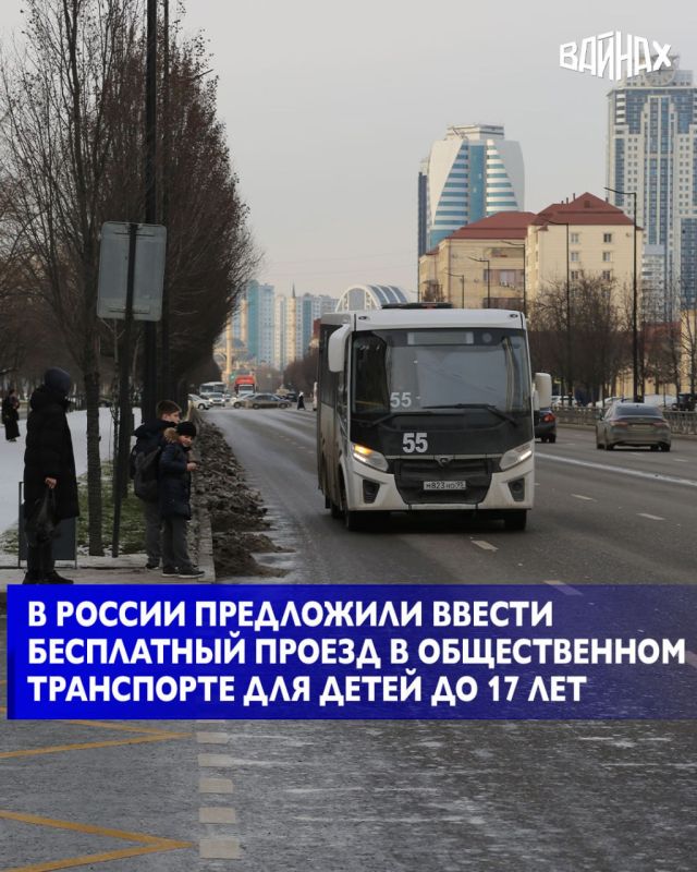 Проезд в общественном транспорте для всех детей до 17 лет должен стать бесплатным на всей территории России
