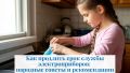 Как продлить жизнь электроприборов: простые советы для вашей техники
