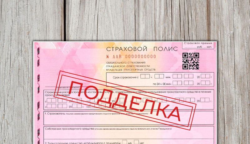 Как быстро проверить подлинность полиса ОСАГО на сайте НСИС