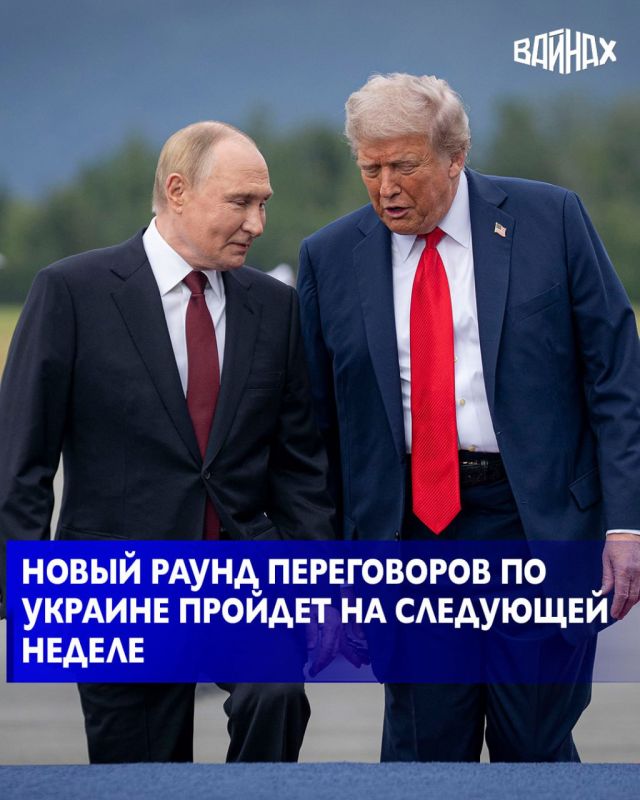 Следующий раунд переговоров по урегулированию на Украине состоится на следующей неделе, заявил пресс-секретарь президента России Дмитрий Песков