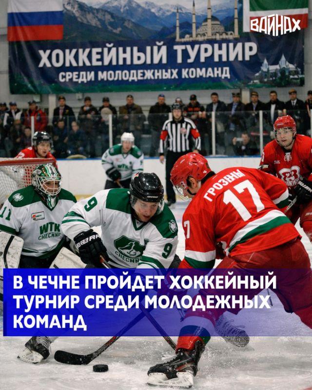 В октябре на ледовой арене «Ахмат» состоится турнир среди молодёжных команд, посвящённый 80-летию отечественного хоккея