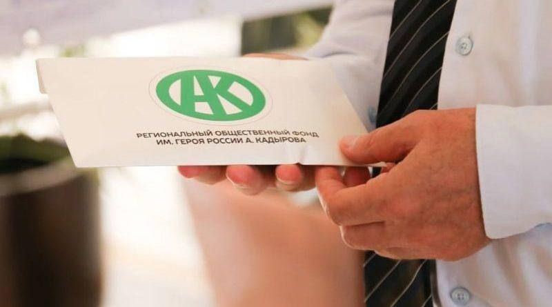 Фонд Кадырова раздал нуждающимся семьям Чечни около 265 млн рублей в честь Рамадана