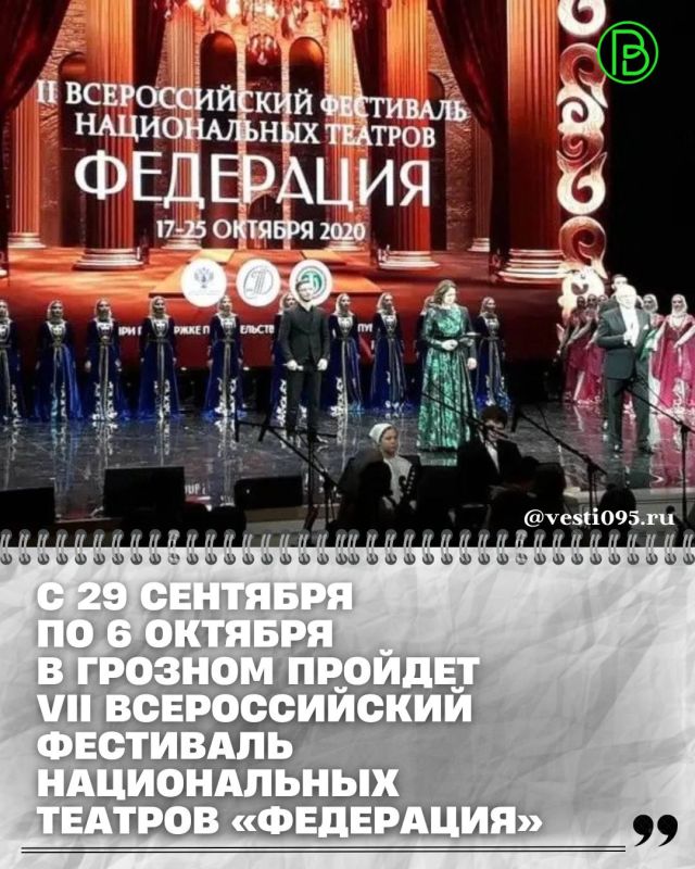 2026 год объявлен Годом единства народов России, и осенью столица Чеченской Республики будет вновь гостеприимно принимать большую разноязычную театральную семью России