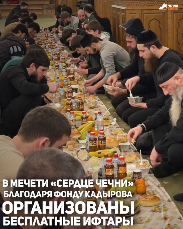 В течение всего месяца Рамадан в мечети «Сердце Чечни» в Грозном будут проходить коллективные ифтары, организованные за счёт Регионального общественного фонда имени Первого Президента Чеченской Республики, Героя России...