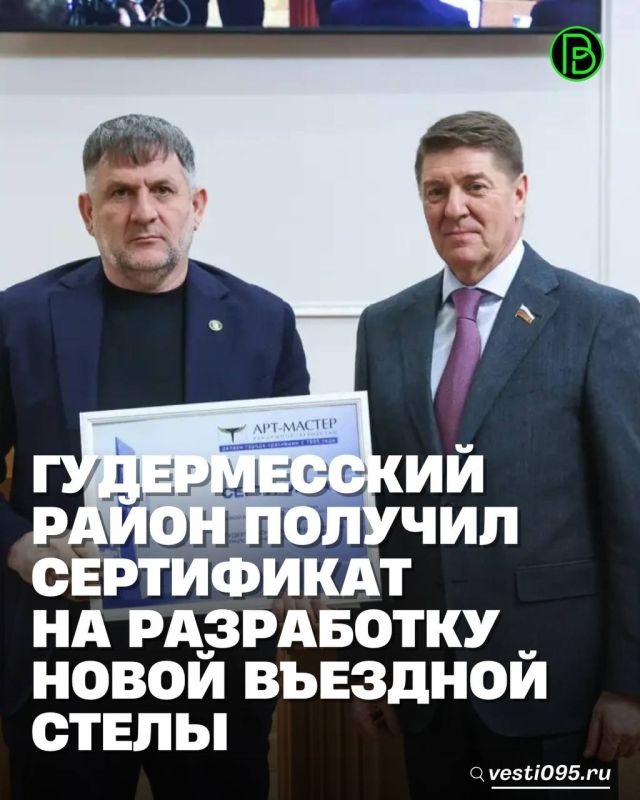 Гудермесский муниципальный район отмечен по итогам II Всероссийского конкурса «Въездные стелы муниципальных образований и входные группы общественных пространств»