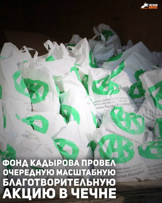 Региональный общественный фонд имени Первого Президента Чеченской Республики Ахмата-Хаджи Кадырова провел очередную масштабную благотворительную акцию