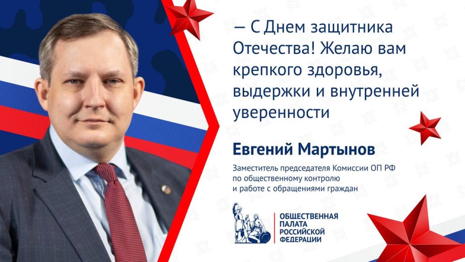 Евгений Мартынов: «23 февраля для каждого из нас — символ мужества, помощи, силы духа и стойкости»