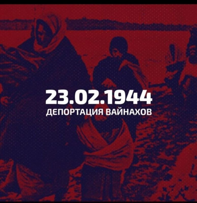 Сегодня трагическая дата в истории чеченского народа