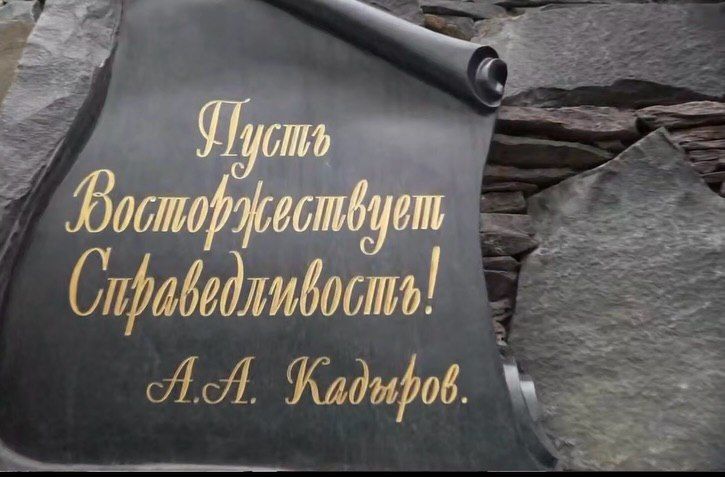 В Грозном у мемориала памяти жертв политических репрессий и погибших в борьбе с международным терроризмом состоялось мероприятие, приуроченное к 82-й годовщине со дня выселения чеченского народа В Грозном у мемориала памяти жертв политических репрессий и погибших в борьбе с международным терроризмом состоялось мероприятие, приуроченное к 82-й годовщине со дня выселения чеченского народа