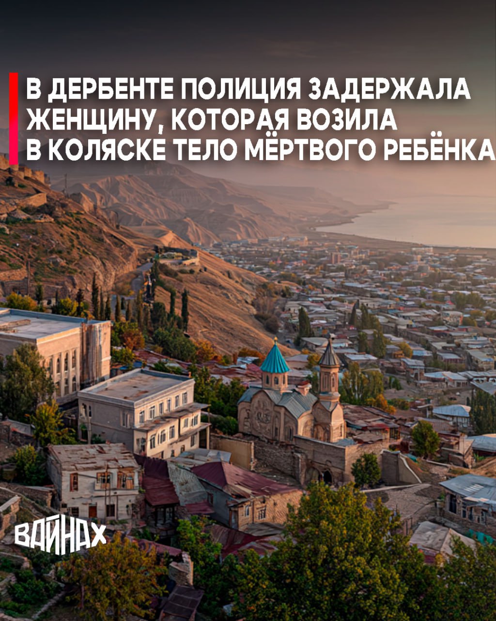 Полицейские обнаружили мертвого ребенка в детской коляске при проверке женщины в Дербенте, сообщили РИА Новости в правоохранительных органах Дагестана