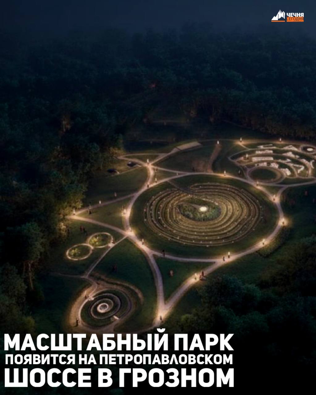 В Грозном планируется благоустройство масштабной рекреационной зоны общей площадью 212 гектаров, сообщила столичная мэрия.