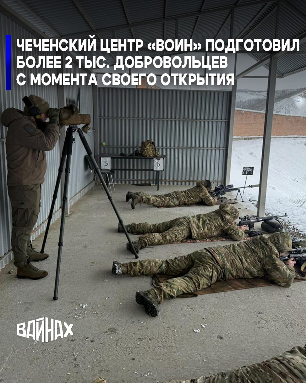 В филиале Центра «ВОИН» в Чеченской Республике под руководством опытных инструкторов проводится комплексная подготовка добровольцев перед их отправкой в зону СВО