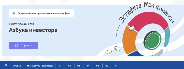Как развить финансовую грамотность: стартует новый этап просветительской эстафеты