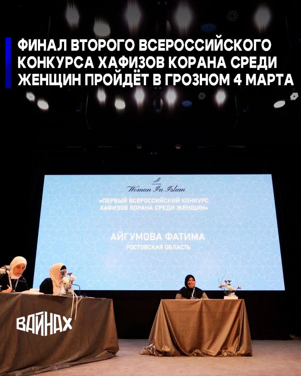 Конкурс инициирован автором и руководителем проекта Woman in Islam Хутмат Кадыровой