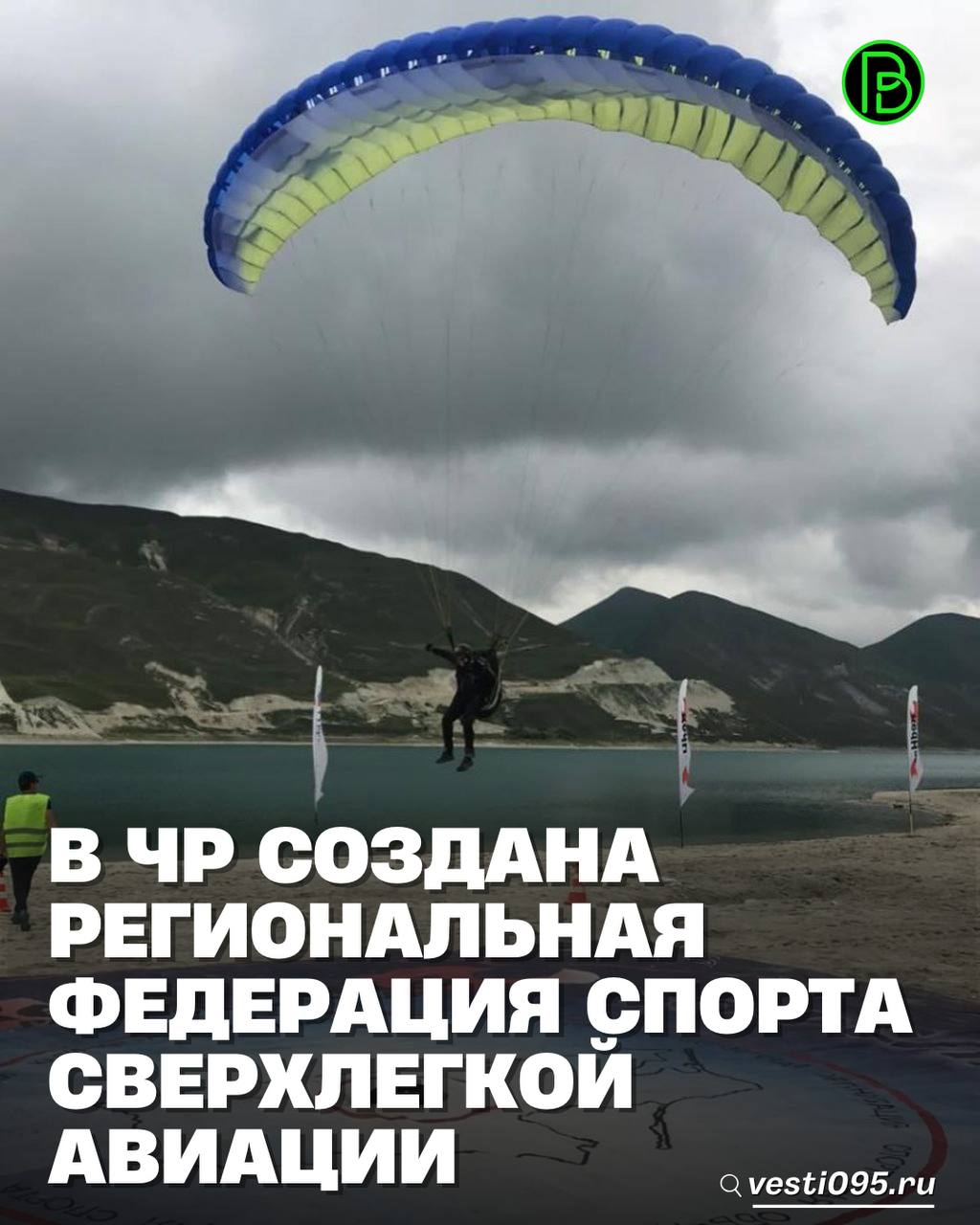 В Чеченской Республике зарегистрирована региональная федерация спорта сверхлегкой авиации с акцентом на развитие парапланеризма