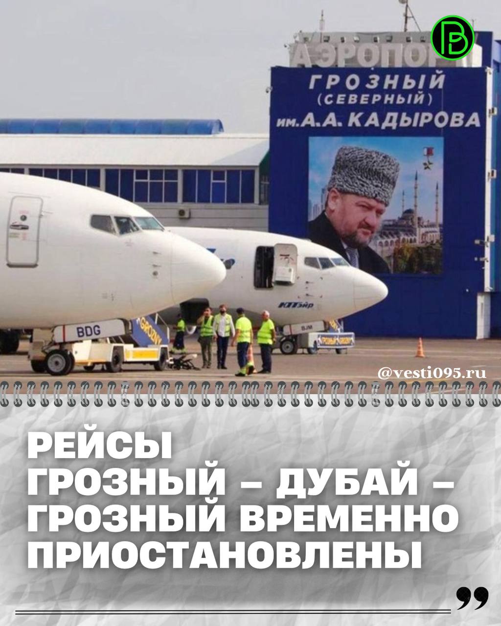 Временно приостановлены регулярные рейсы «Грозный – Дубай» и «Дубай – Грозный»