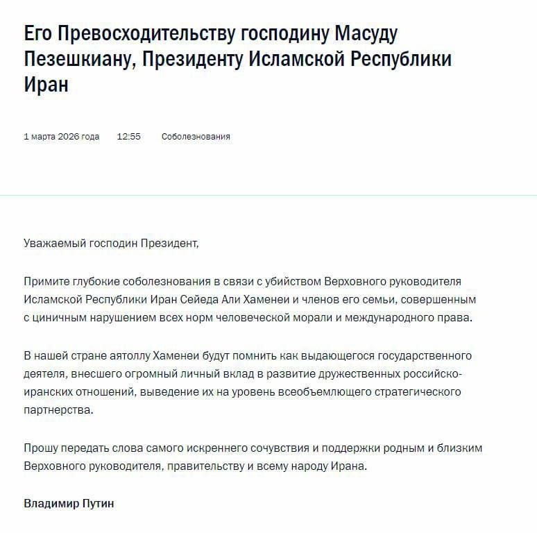 Владимир Путин выразил соболезнования президенту Ирана Масуду Пезешкиану в связи с убийством верховного руководителя Исламской Республики Иран Сейеда Али Хаменеи