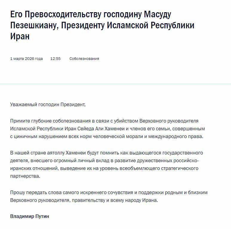 Владимир Путин выразил соболезнования президенту Ирана Масуду Пезешкиану в связи с убийством верховного руководителя Исламской Республики Иран Сейеда Али Хаменеи