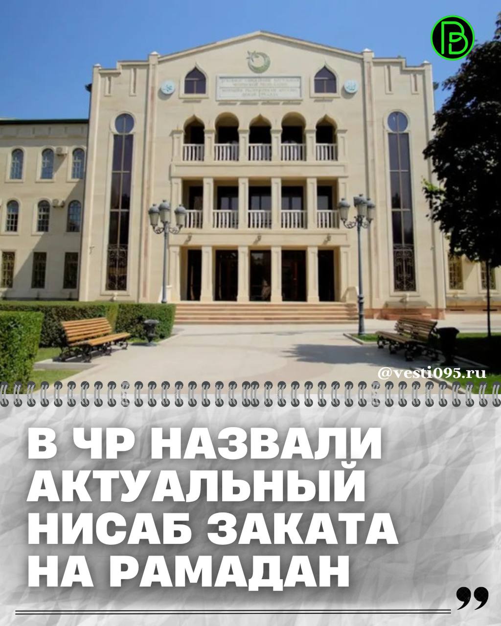 Отдел фетв Духовного управления мусульман ЧР назвал нисаб заката на Рамадан