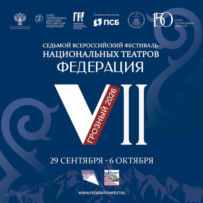 Идет прием заявок на VII фестиваль национальных театров «Федерация»