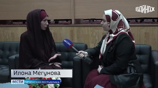 В Чеченской Республике в Российском исламском университете им. Кунта-Хаджи Кишиева стартовал конкурс проекта «Woman in Islam», победительницы которого получат 10 путёвок на совершение умры