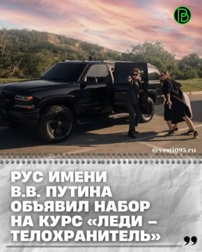Российский университет спецназа имени В.В. Путина представляет уникальный курс для женщин, обеспечивающих безопасность и сопровождение охраняемого лица