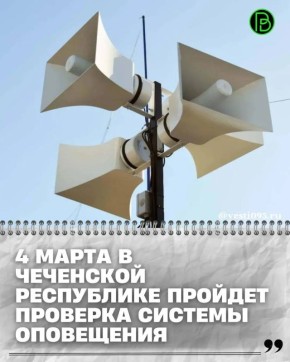 4 марта в регионах России проверят систему оповещения населения, сообщили в МЧС России