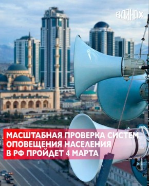 МЧС РФ проведет 4 марта в 10:43 плановую масштабную проверку систем оповещения населения по всей стране, сообщила пресс-служба ведомства в понедельник