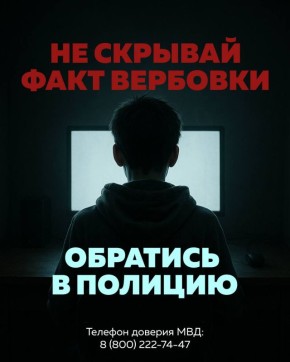 Войти в доверие, запугать, пообещать «легкие деньги» или приключения — эти и другие приемы активно используют преступники, чтобы склонить подростков к поджогам и порче инфраструктуры