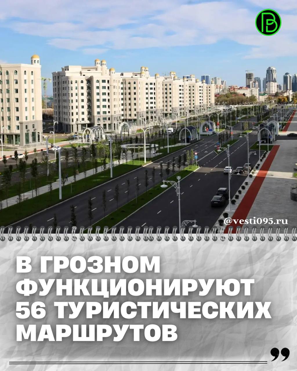 Об этом сообщает пресс-служба Мэрии Грозного