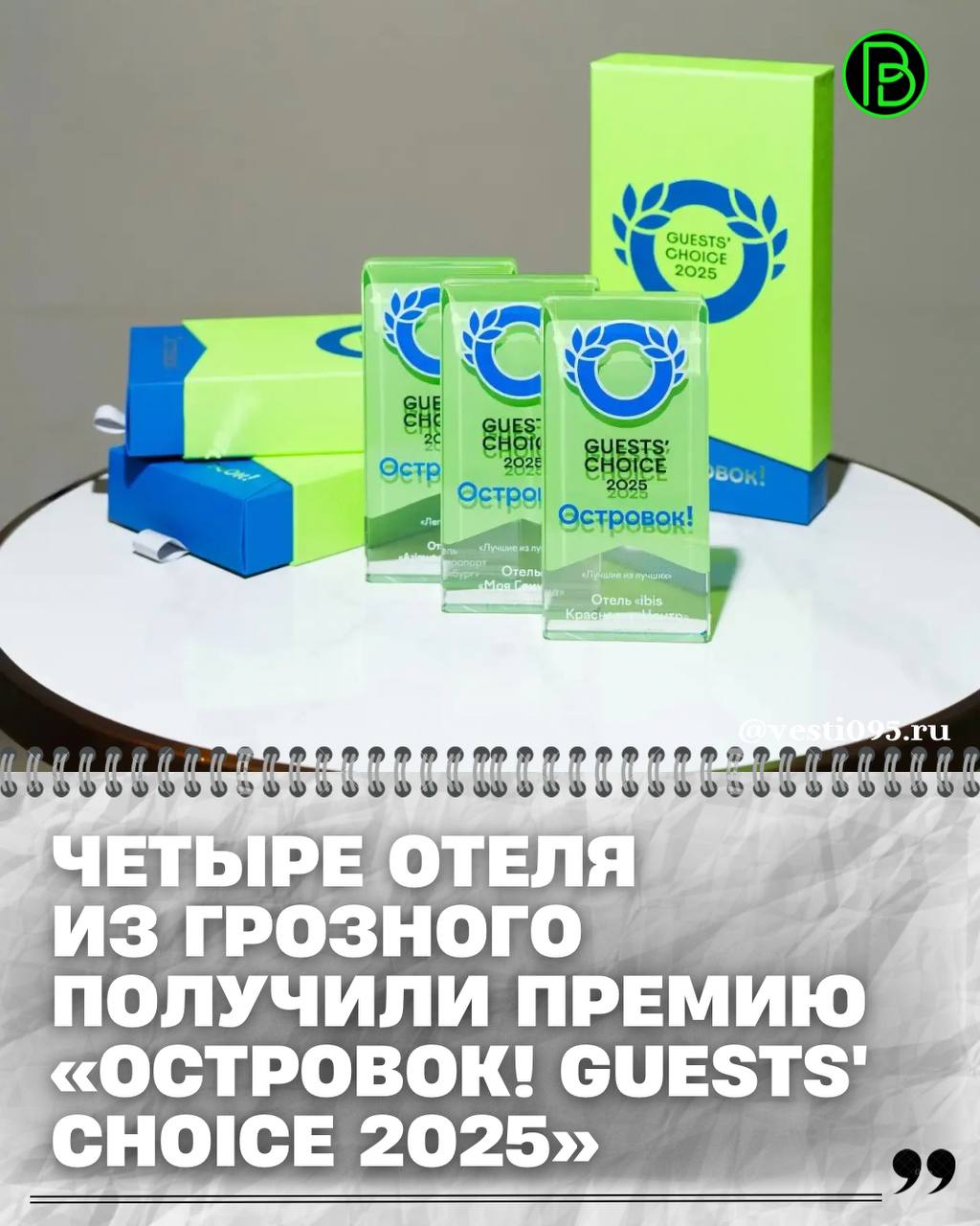 В Москве состоялась торжественная церемония награждения лучших отелей по версии рейтинга «Островок! Guests’ Choice 2025»