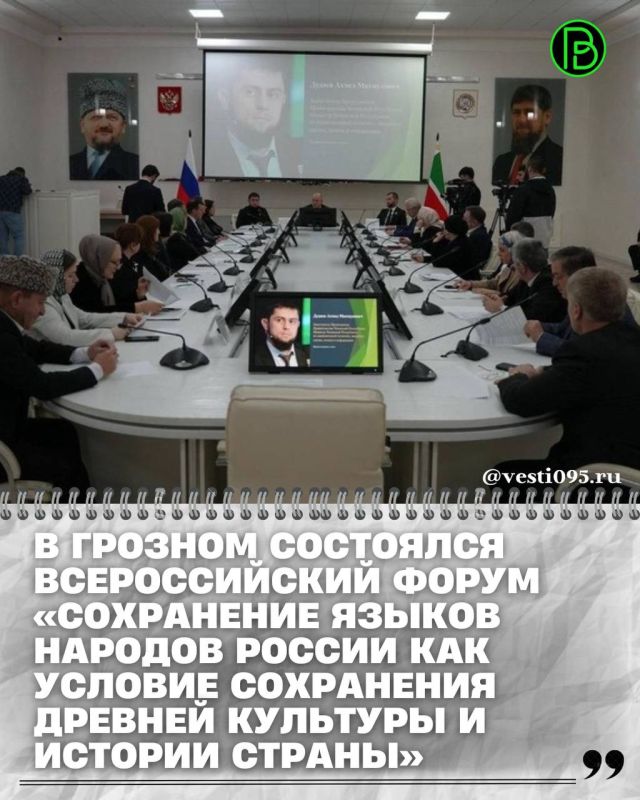 Министерство Чеченской Республики по национальной политике, внешним связям, печати и информации совместно с Институтом чеченского языка при поддержке ФАДН России организовали в Грозном на базе ЧГПУ Всероссийский форум...