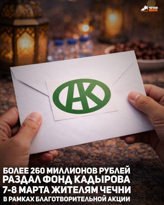 Региональный общественный фонд имени Первого Президента Чеченской Республики Ахмата-Хаджи Кадырова 7-8 марта провел очередную масштабную благотворительную акцию в Чечне