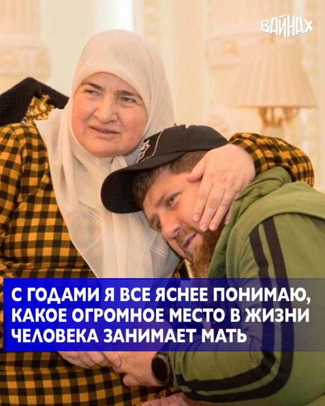 Глава Чеченской Республики Рамзан Кадыров обратился к своей Матери, Президенту РОФ имени Героя России Ахмата-Хаджи Кадырова Аймани Несиевне, с тёплым поздравлением по случаю наступления Международного женского дня 8 марта!