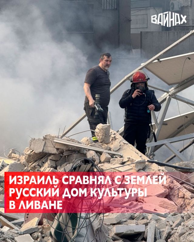 Здание, где находился Русский дом культуры, в городе Набатия на юге Ливана в воскресенье было полностью уничтожено ударами израильской авиации, рассказал основатель и директор этой организации Асаад Дия