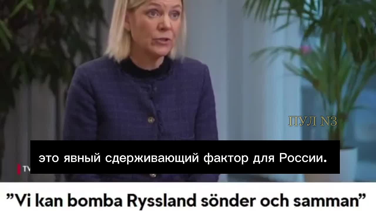 Лидер социал-демократов Швеции Магдалена Андерссон – предложила «разбомбить Россию с помощью ядерного оружия»: