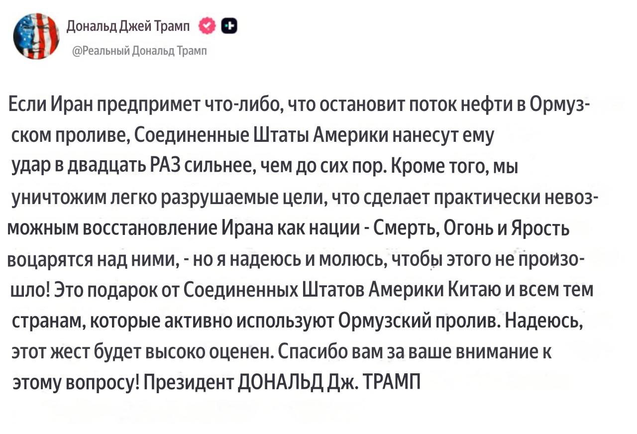 Дональд Трамп, в ответ на критику своих заявлений за их оторванность от жизни, выдал пост, в котором заявил о готовности сделать «подарок» Китаю и обрушить на Иран в двадцать раз больше атак