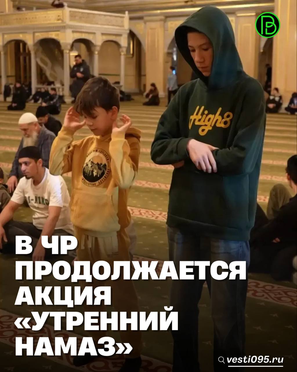 С наступлением благословенного месяца Рамадан Министерство Чеченской Республики по делам молодежи дало старт ежегодной акции «Утренний намаз»