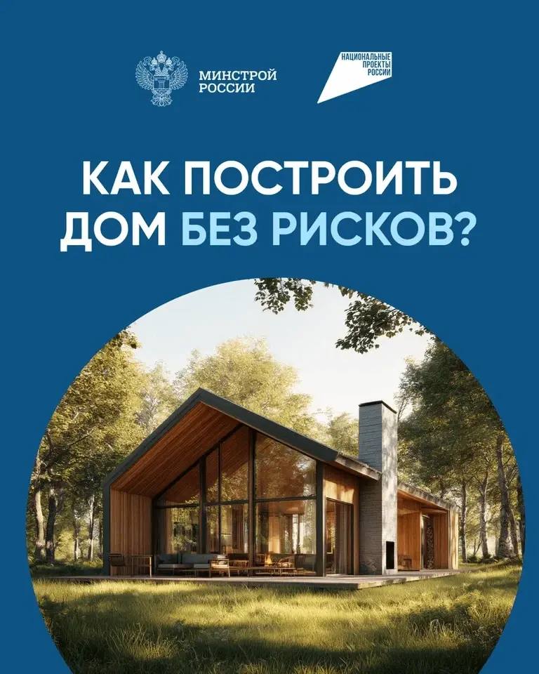 Эскроу на дом.рф: как построить до без рисков