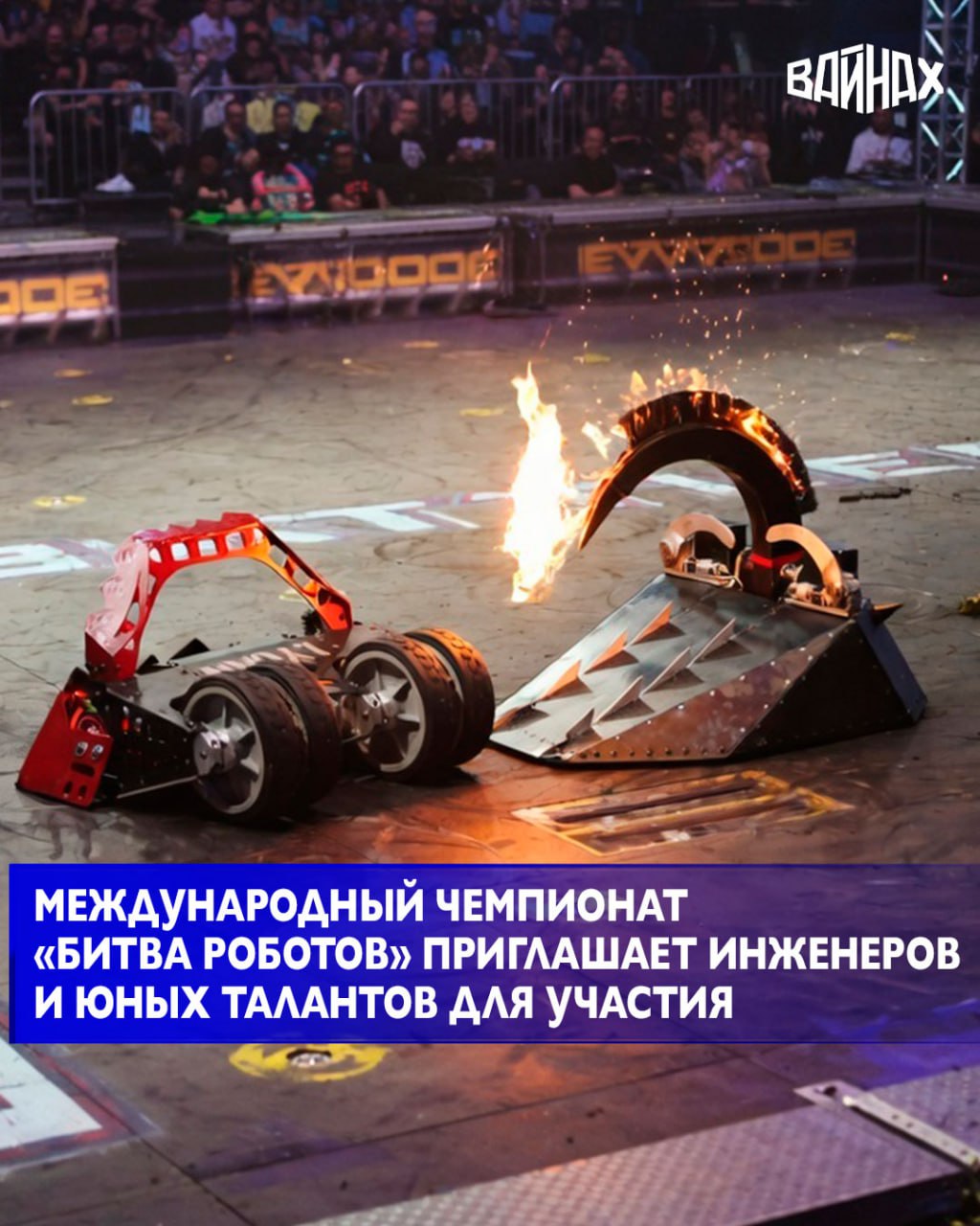 Новый сезон международного чемпионата «Битва роботов» стартовал в России, сообщили в Минцифры РФ