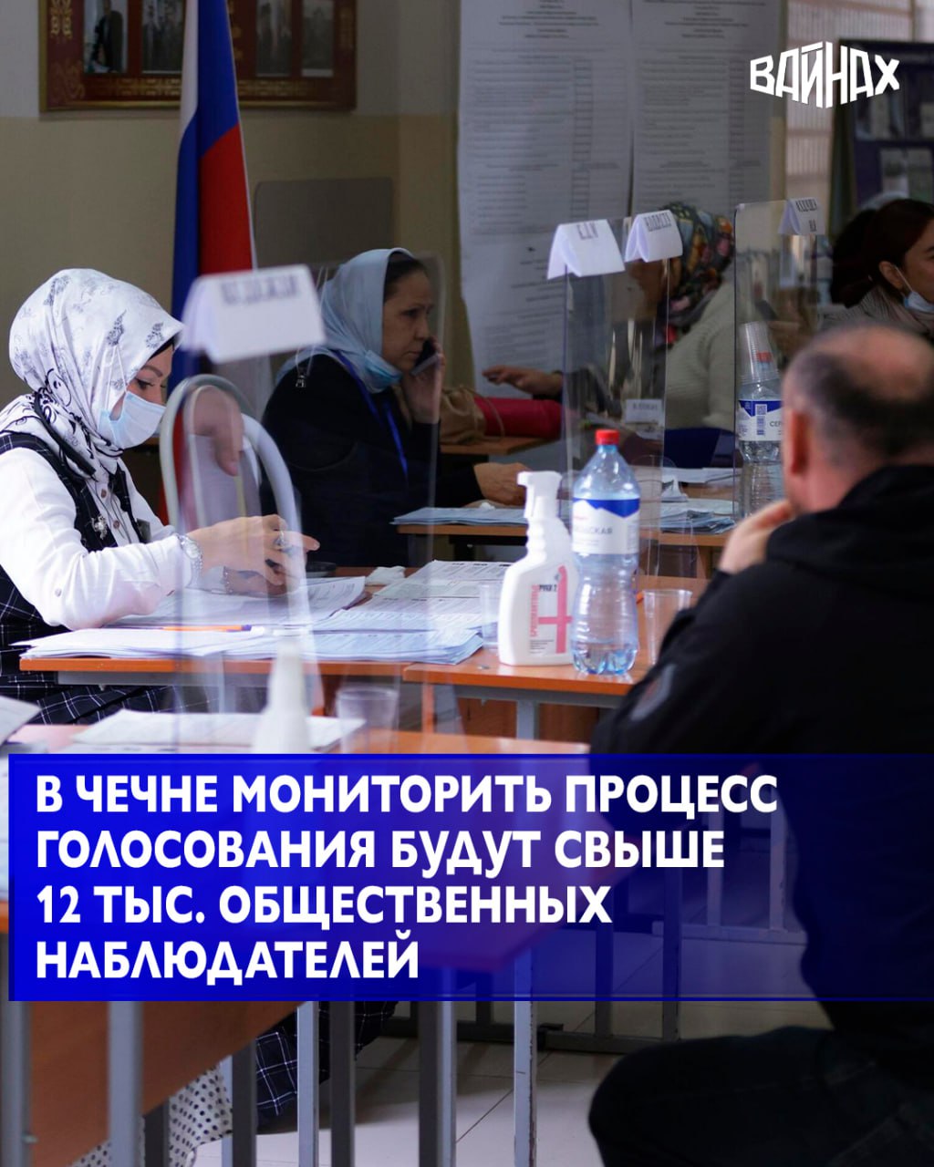 Мониторинг процесса голосования на выборах 2026 года в Чечне будут осуществлять свыше 12 тыс
