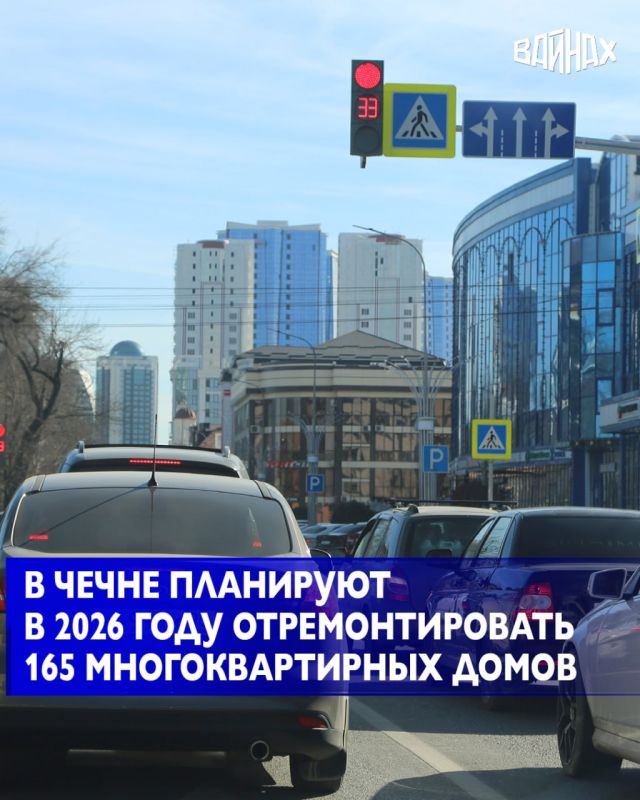Власти Чечни в 2026 году проведут капитальный ремонт 165 многоквартирных домов, что позволит улучшить условия проживания 13 тыс