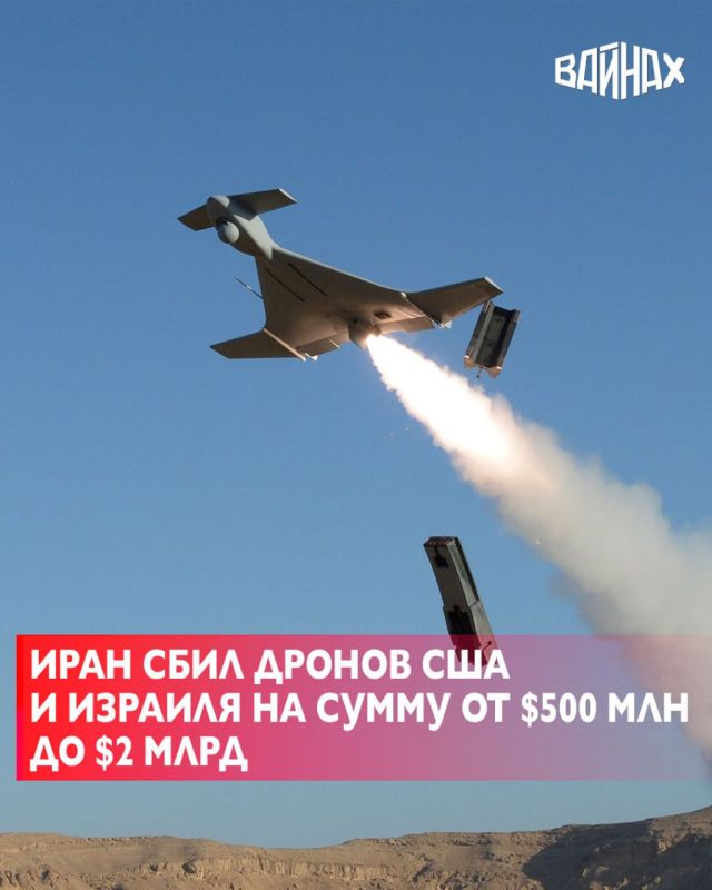 Иран сбил беспилотников США и Израиля общей стоимость до двух миллиардов долларов, передает иранское агентство ISNA