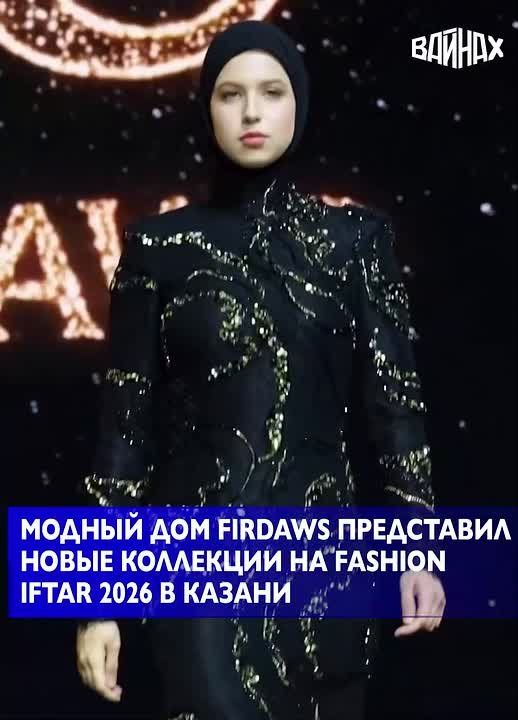������ ��� Firdaws ������ ������� � Fashion Iftar 2026, ������� ������ 14 ����� � ������� �����