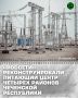 Завершилась масштабная реконструкция подстанции 110 кВ «Цемзавод» в Чеченской Республике, обеспечивающей электроэнергией Шатойский, Шаройский, Итум-Калинский и Шалинский районы