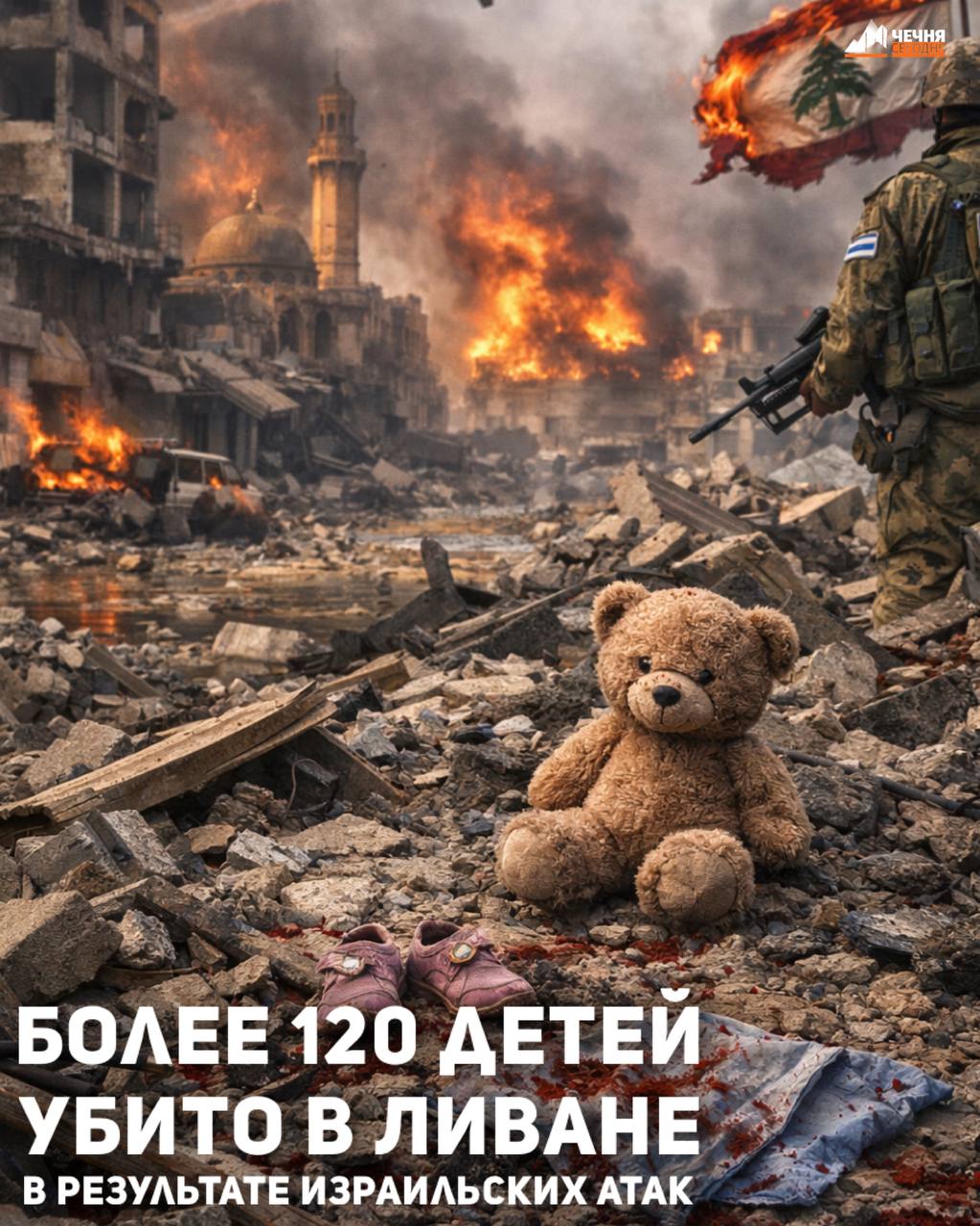 Свыше 120 детей погибли в результате ударов израильской авиации по территории Ливана