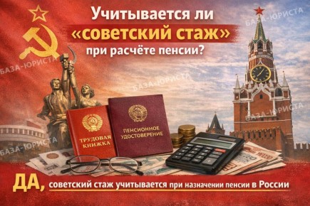 Советский стаж и ваш пенсионный расчет: что нужно знать