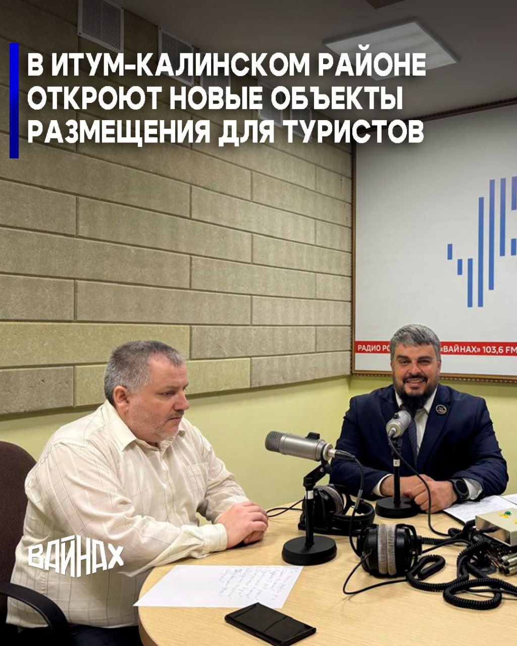 Об этом сообщил Глава Итум-Калинского района Абдурахман Рабуев в рамках радиопрограммы "Сельский ракурс"