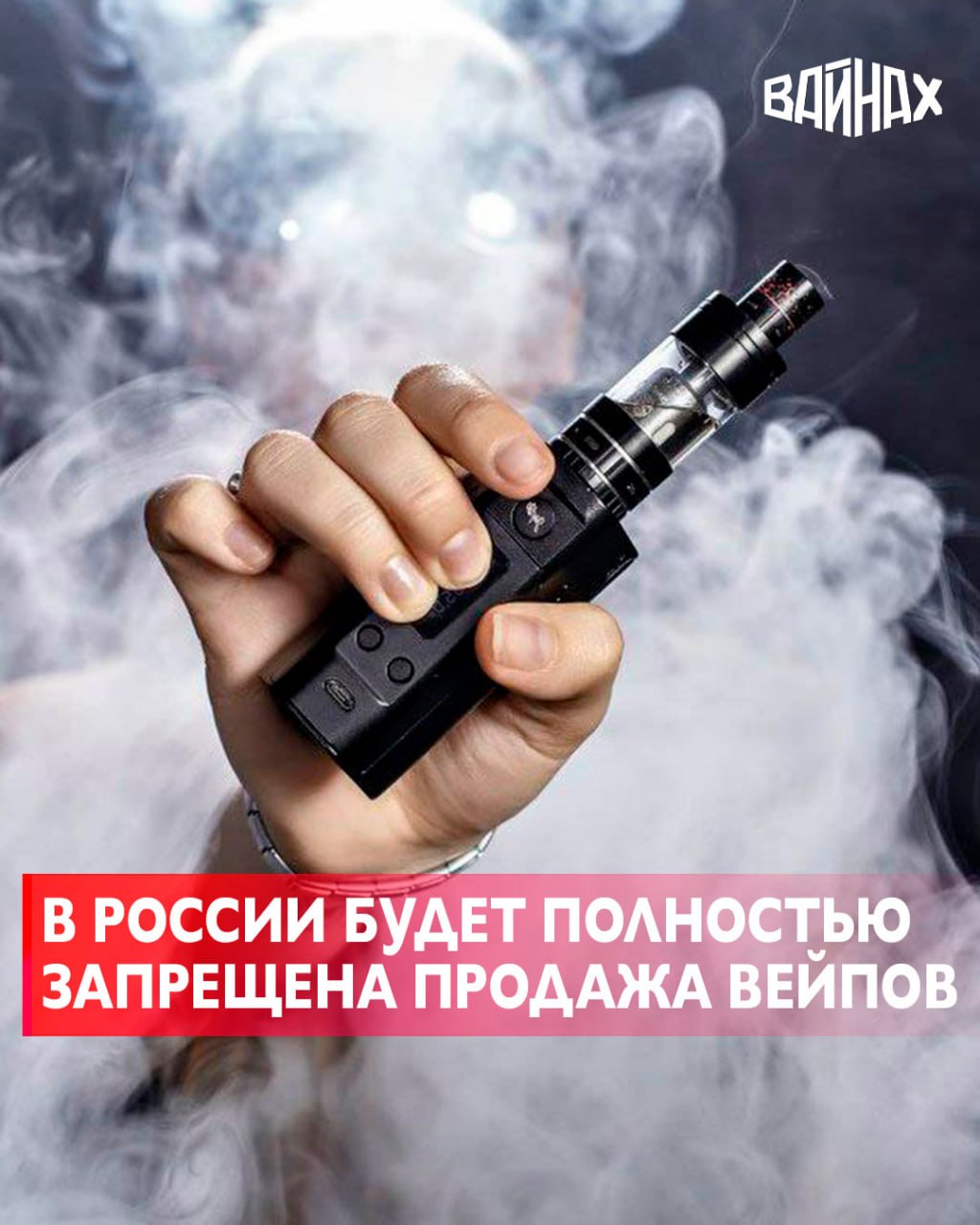 Министерствам поручили проработать запрет вейпов в России, сообщил первый вице-премьер Денис Мантуров в беседе с «РИА Новости»