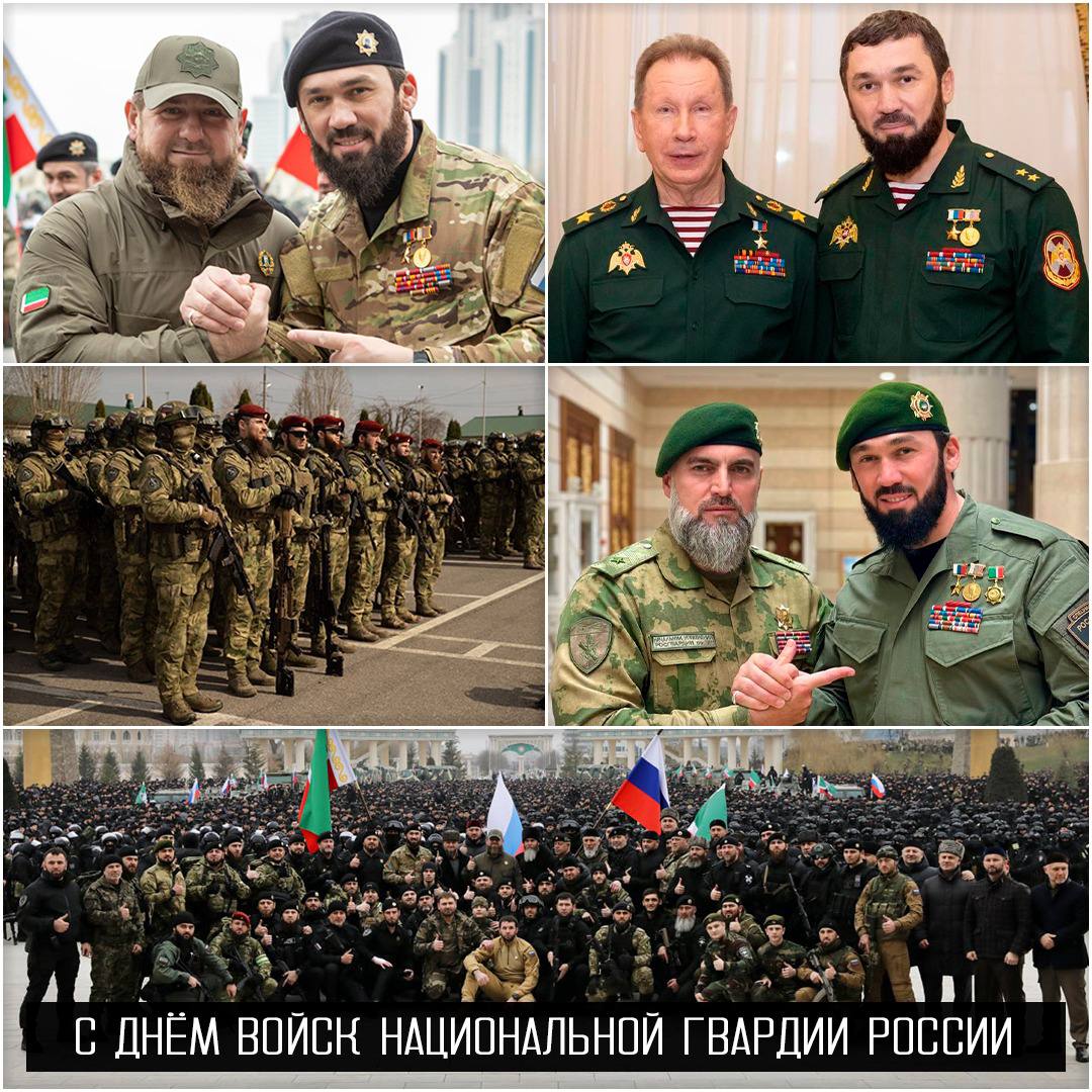 Магомед Даудов: Друзья! Поздравляю с Днём войск национальной гвардии Российской Федерации моего ДОРОГОГО БРАТА, Главу ЧР, Героя России, генерал-полковника РАМЗАНА АХМАТОВИЧА КАДЫРОВА, Директора Федеральной службы войск...